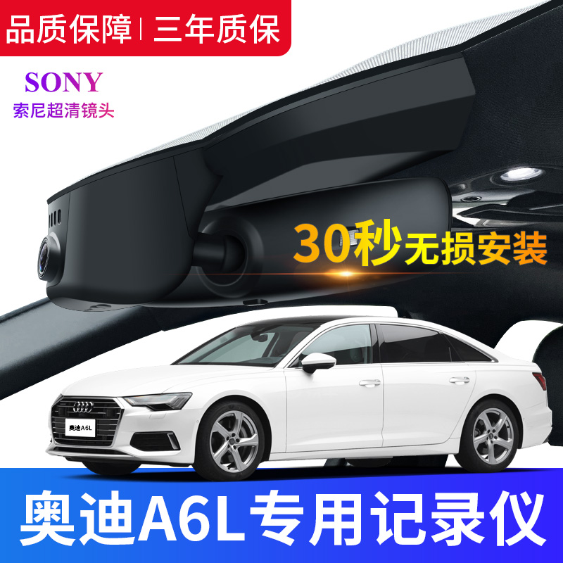 新品奥迪A6L行车记录仪专用原厂免走线超高清夜视2024款新a6L新能