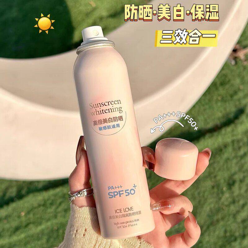 正品隔离防晒喷雾美白【户外运动