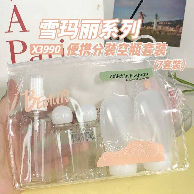 正品分）件套空瓶便携99玛丽出差