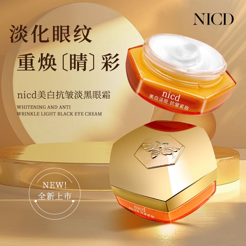 正品NICD美白淡黑眼霜抗皱紧致