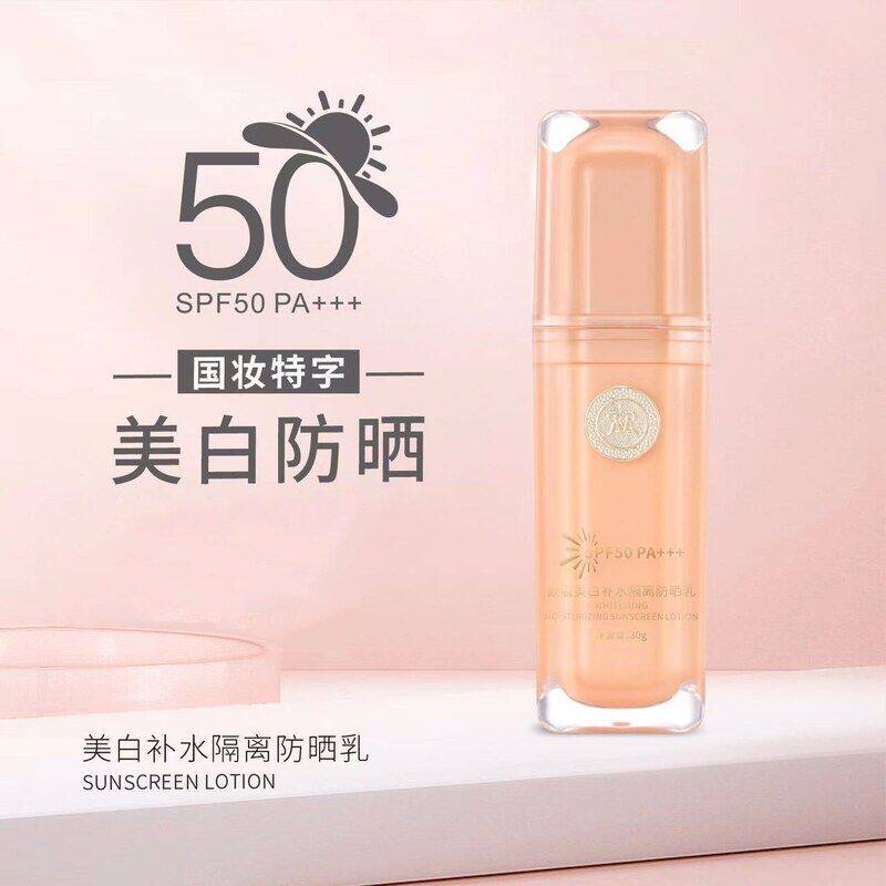 正品面部军训防晒提亮补水颜寇
