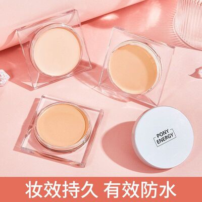 正品云柔自然轻薄ENERGY新款遮瑕膏不卡纹 PONY痘印水润遮盖黑眼