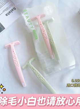 正品  微距 锋利剃腋毛腿毛 毛刀2X9007夏季刀袋装刮玛丽支雪毛刀