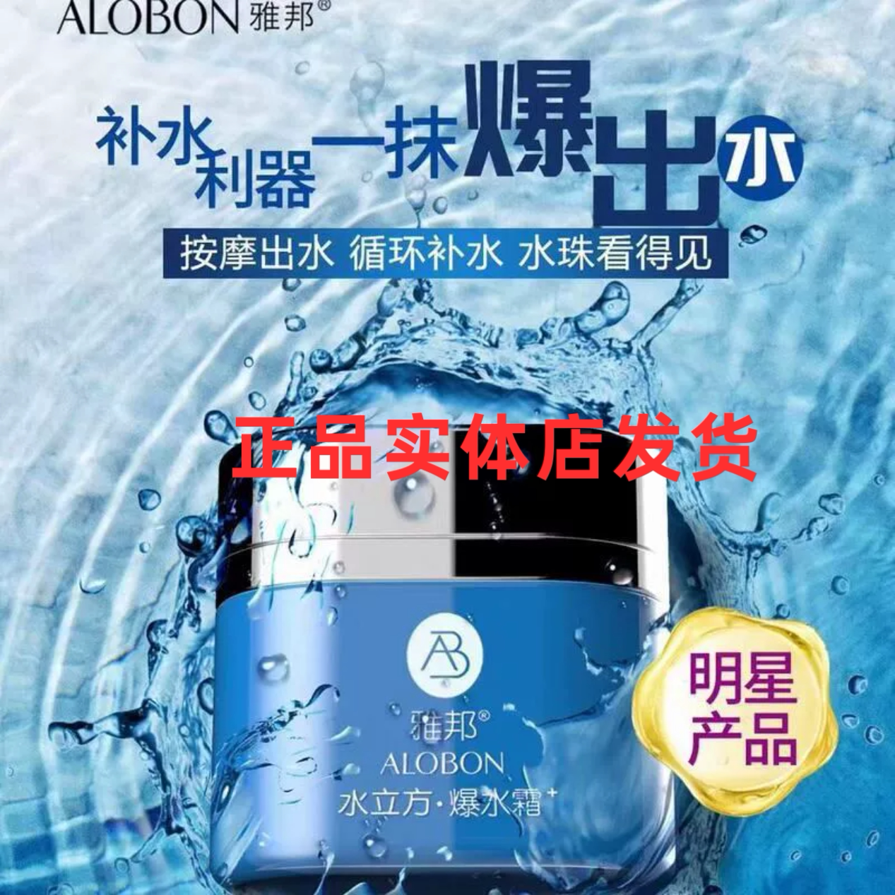 ALOBON雅邦爆水霜75滋润保湿女士