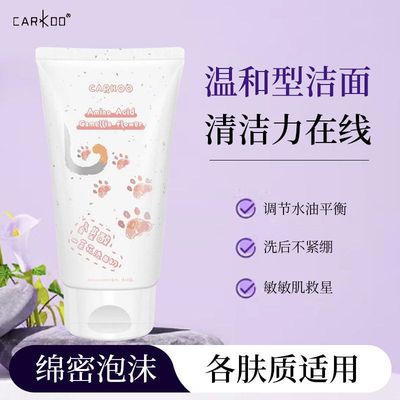 正品卡蔻氨基酸山茶花氨基酸洗面奶150g洗面奶温和不刺激补水深层