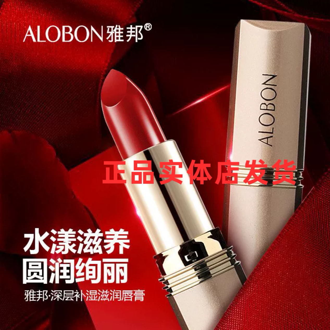 ALOBON雅邦金管口红d22口红水光