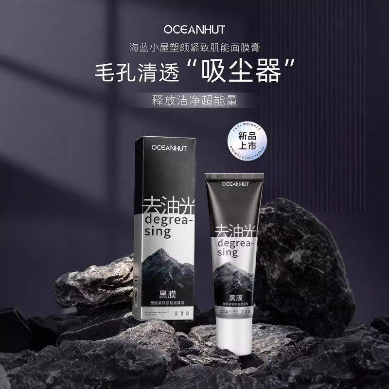 正品水润粉刺小屋面膜毛孔保湿紧致补水海蓝膏式撕拉控油去黑头清
