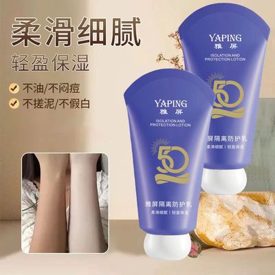正品雅屏隔离防护乳嫩白遮瑕持久保湿补水清爽不黏腻男女学生四季