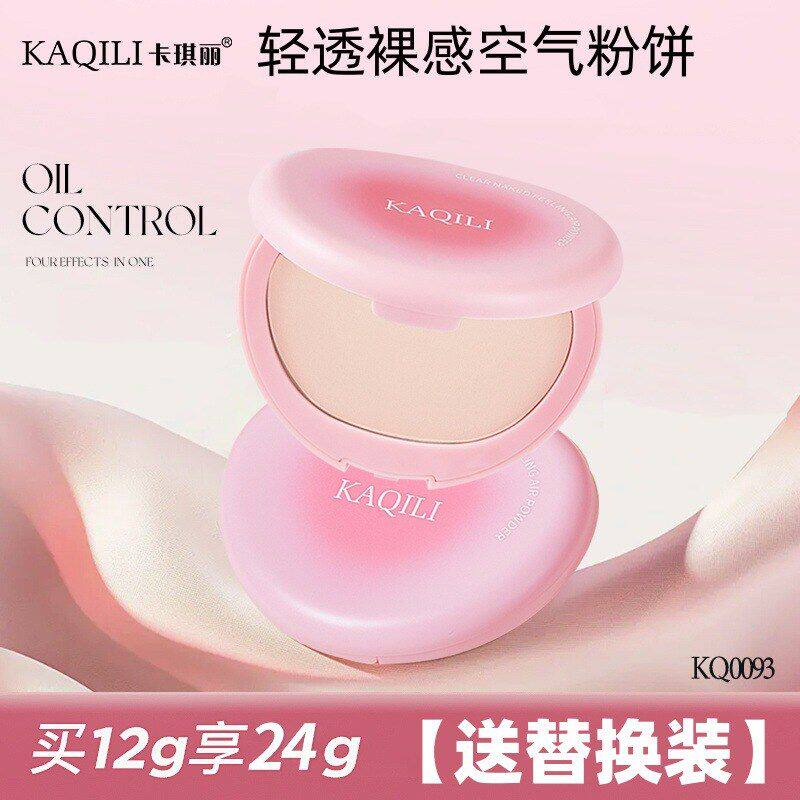 正品替换装定妆面两色0093哑便携