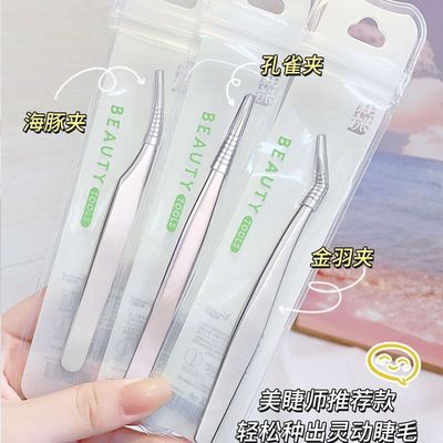 正品美妆尖头镊子假细胞孔雀夹金属夹金羽 夹海豚睫毛夹夹玛丽夹