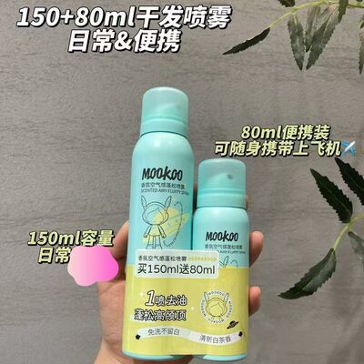 正品香氛空气感蓬松喷雾150ml80