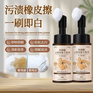 半式 正品 羽绒服云感泡泡干洗剂泡沫型免水洗去油去污渍衣物清洁剂