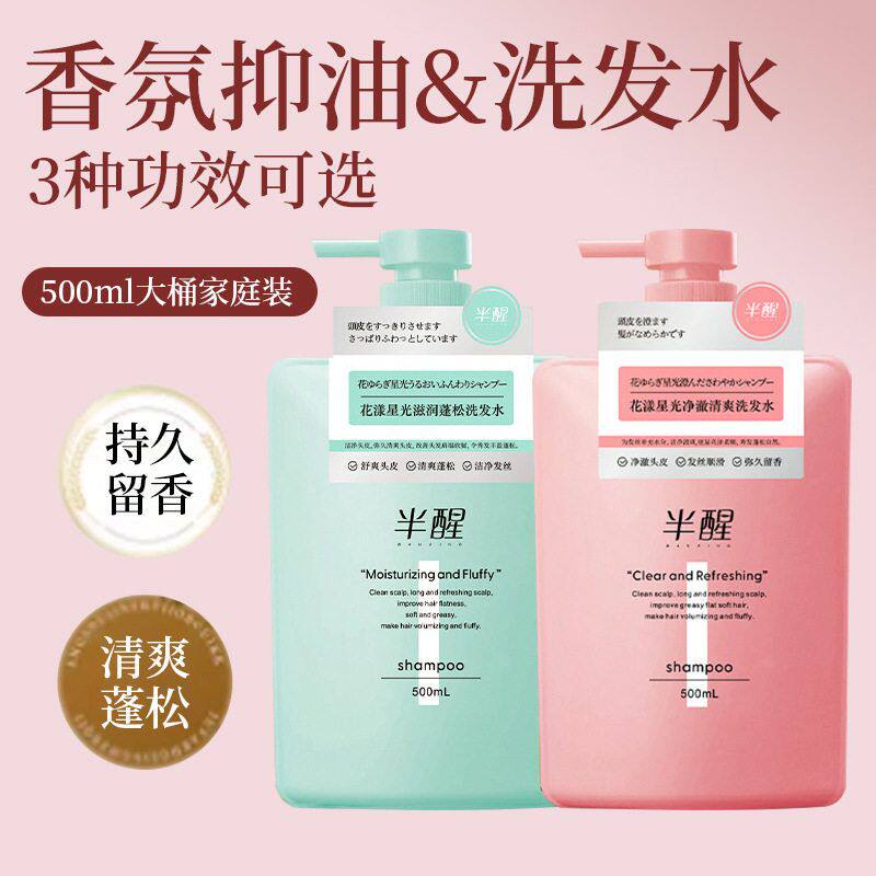 正品半醒花漾洗发水香氛抑油洗发水500ml大桶家庭装温和清洁洗发图片