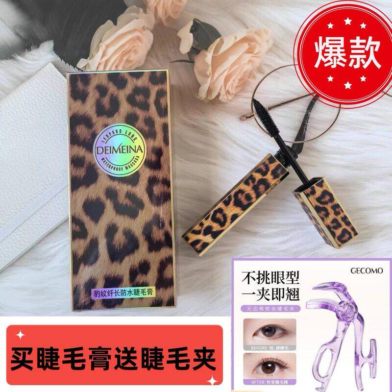 正品根根蝶美娜睫毛夹睫毛膏988晕染豹纹不易送纤长DEIMEINA分明