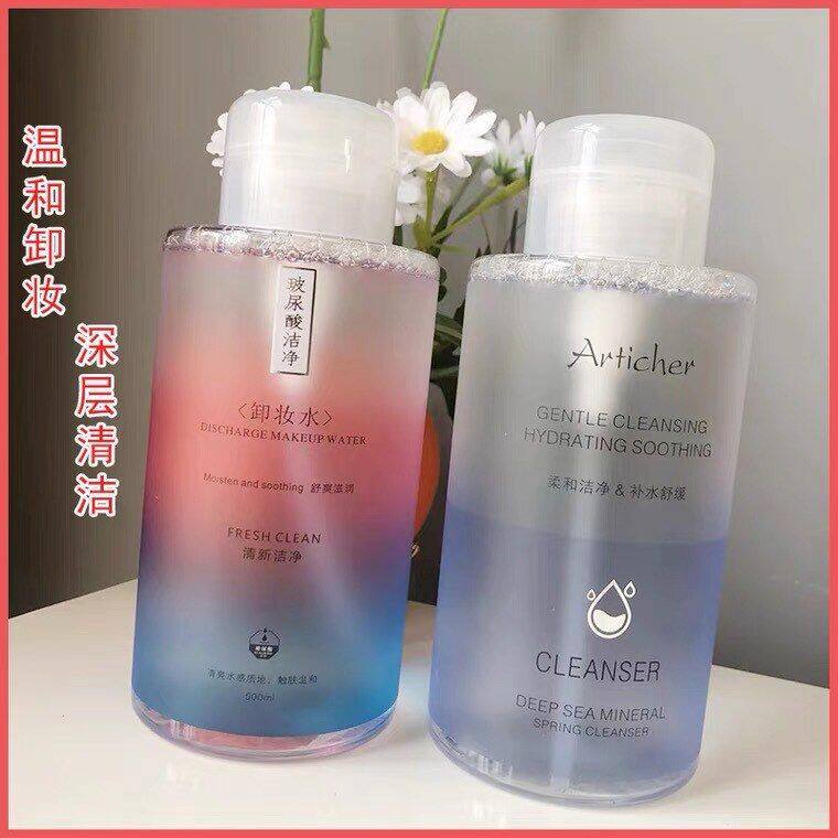 正品式洁净雅词卸妆水深海玻尿酸