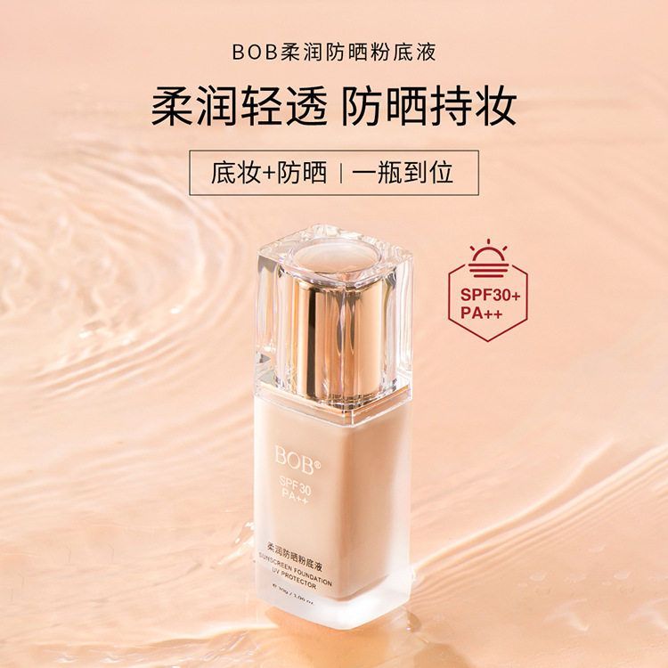 正品BOB防晒粉底液bb霜遮瑕保湿