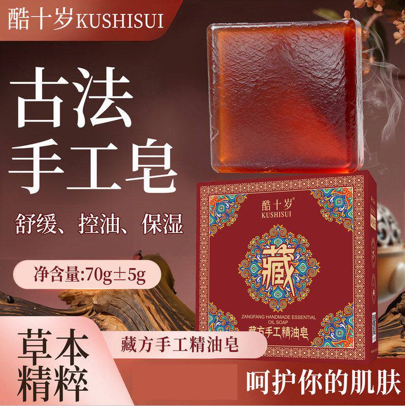 正品滋润十岁批发藏方酷批发手工精油清洁皂香皂控油洗澡留香舒缓
