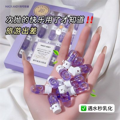 正品眼唇旅行装玛可安迪净澈水感三合一刺激卸妆油植萃不卸妆水脸