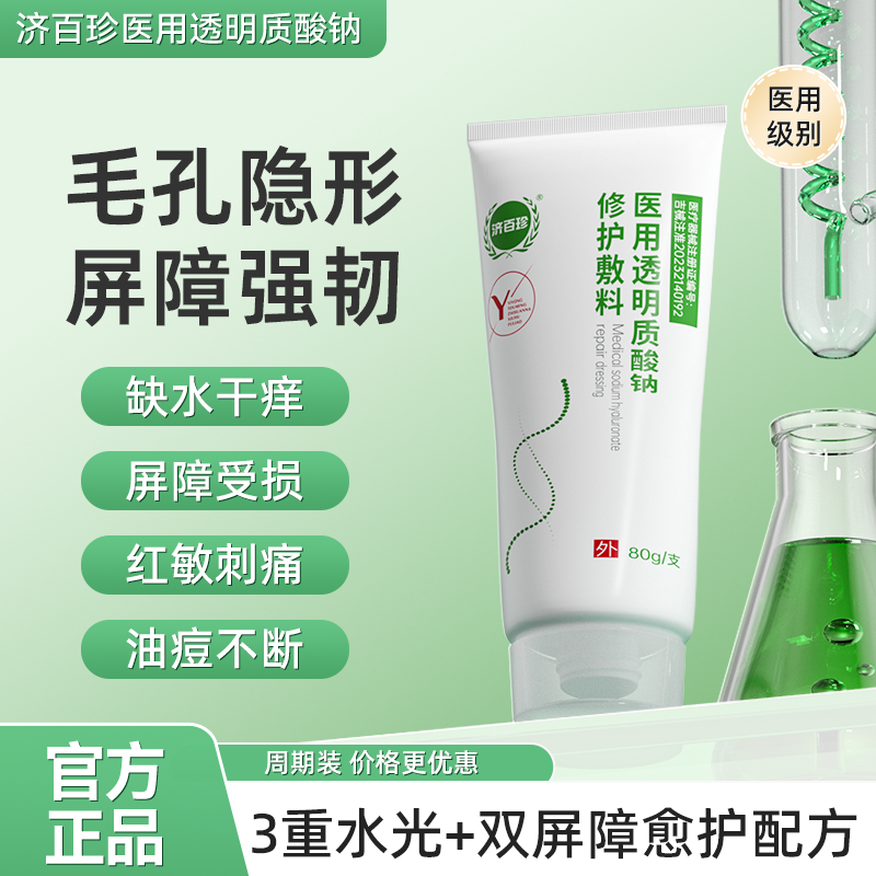 济百珍老顾客活动链接医用敷料