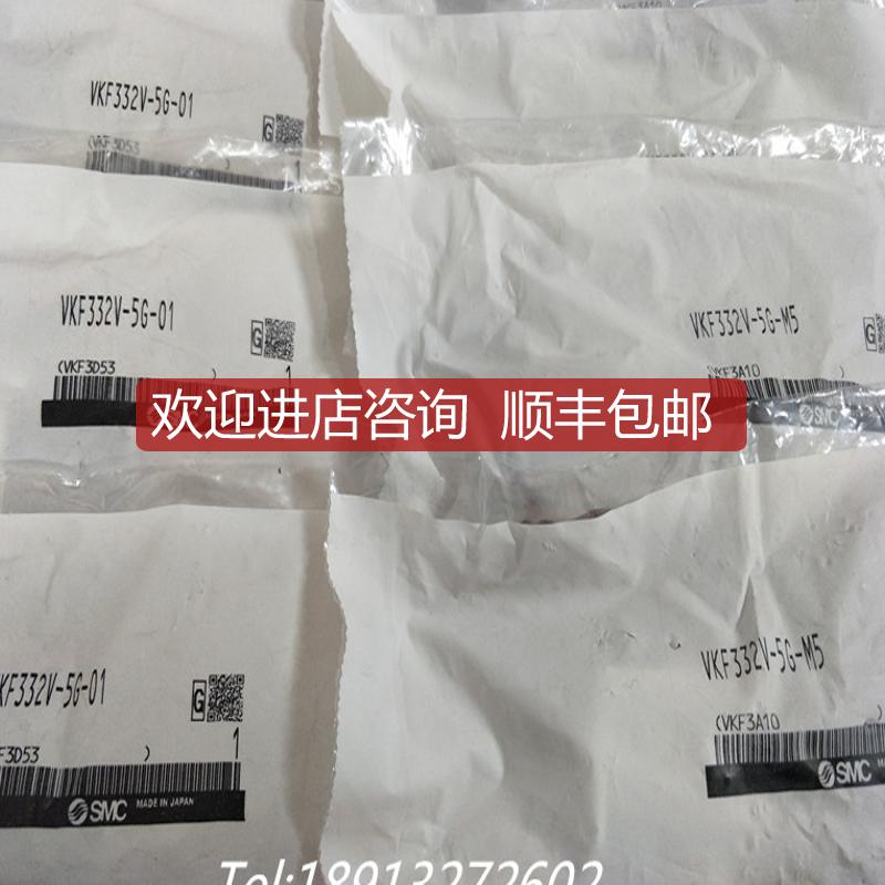询价SMC电磁阀VKF332V/333V-5G-M5/5G-01 VK334W-5DZ-01