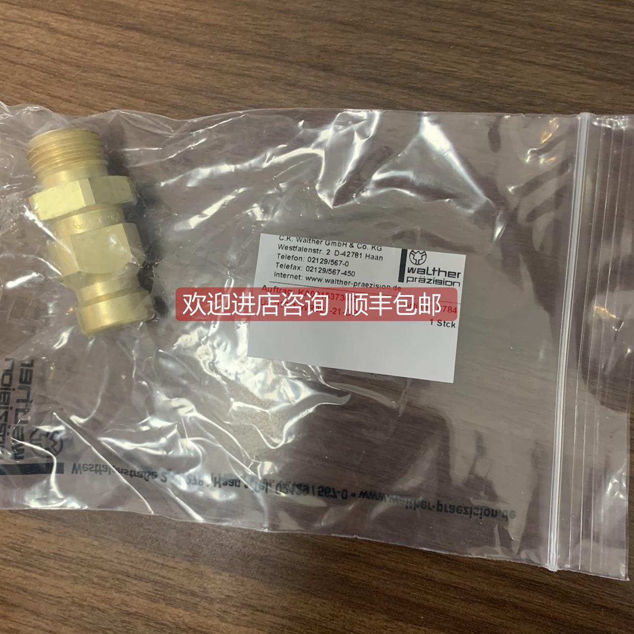 询价WALTHER瓦尔特接头LP-006-1-WR013-11 1