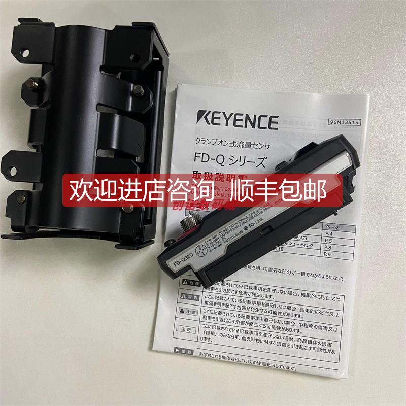 询价基恩士 FD-Q32C FD-Q50C FD-Q20C 夹钳式流量传器