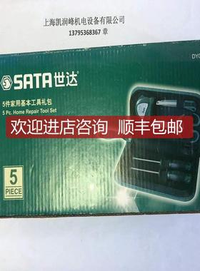 询价世达五金手动工具箱5件套家用家庭水电工组合套装DY06012