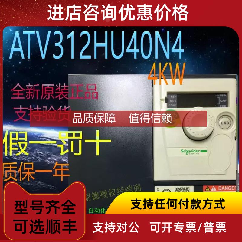 询价ATV312HU15N4 ATV312H075N4 ATV312H037M2 ATV312H055N4/HU