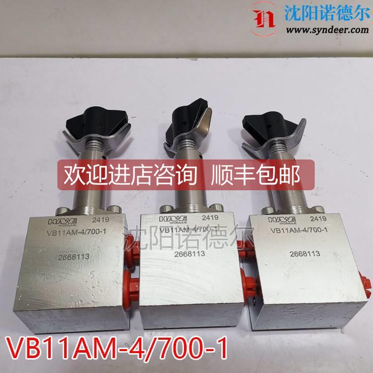 询价哈HAWE威-HAWE 哈VB11A-4/700 -1调压阀哈威VB 11A4/700-1