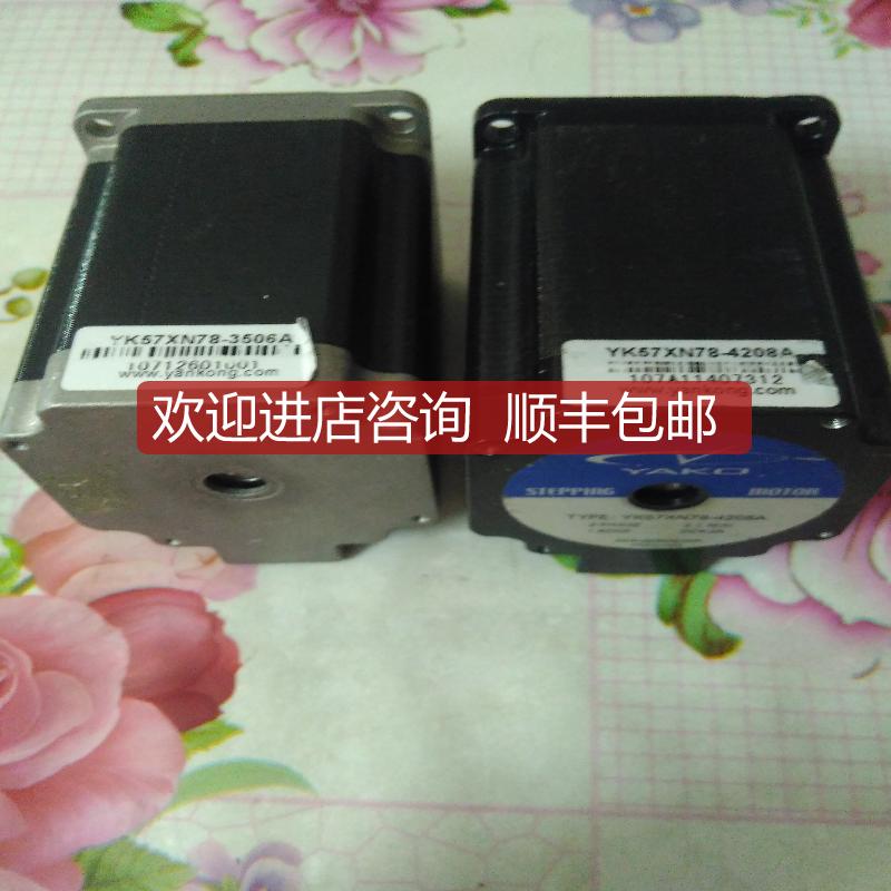 询价YAKO研控YK57XN78-3506A步进电机马达YK57XN78-4208A