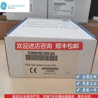 询价IC695HSC308 Rx3i 高速计数模块8通道
