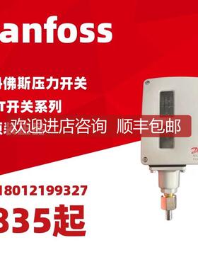 询价丹佛斯Danfoss 压力开关 压力控制器RT116E 017-520166