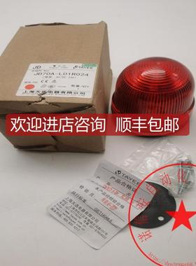 询价上海天逸70MM警示灯JD70A-L01R024 常亮AC/DC24V 红色