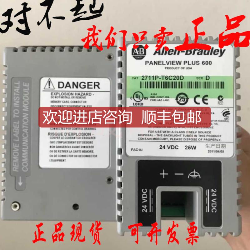 询价2711P-T6C5D PanelViewPlus600 2711P-T6C20D AB触屏2711P