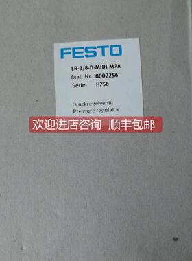 询价FESTO减压阀LR-3/8-D-MIDI-MPA 8002256