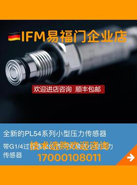 询价易福门压力变送器 PL5400 PL5401 PL5402 PL5412 PL5423