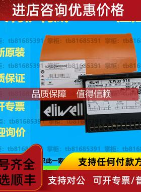 询价Eliwell伊力威温控器ICPlus902 230V PT100 NTC-PTC 12-24