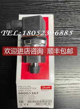 询价Danfoss丹佛斯MBS3100压力变送器060G1367/1372/5528/563