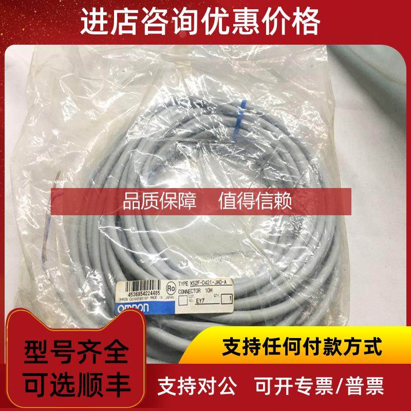 询价OMRON XS2F-D421-JA0-A /XS2F-D421-JAO-F传器电源线