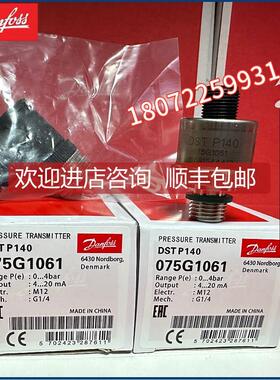 询价丹佛斯压力变送器DST P140 /1061 075G1062 075G1054 075G105