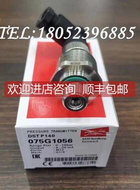 询价Danfoss丹佛斯DSTP140压力变送器075G1054/1081/1093/1100