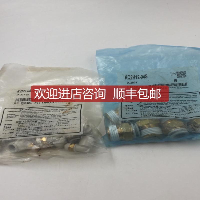询价SMC接头KQ2L08-01AS/KQ2H12-04S