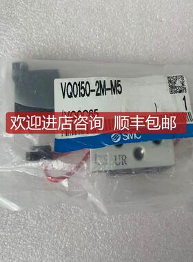 询价   SMC电磁阀 VQ0150-2M-M5 当日发