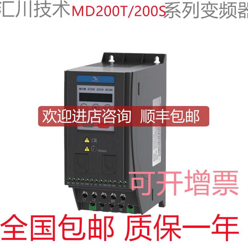 询价汇川变频器MD200S MD200T 0.4B 0.75B 1.5B 2.2B 3.7B