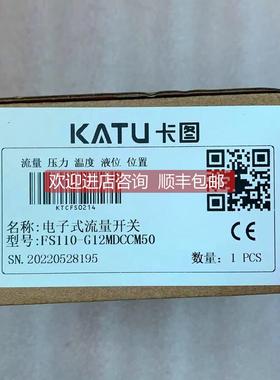 询价 卡图/KATU电子流量开关 FS110-G12MDCCM50