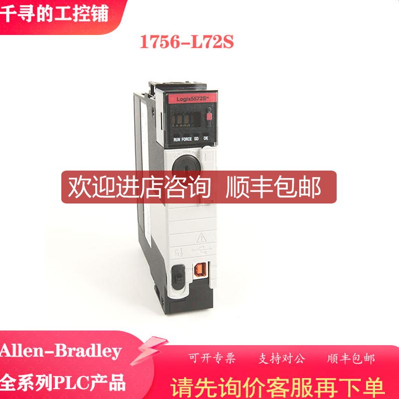 询价1756-L72S AB AllenBradley Logix 5572S控制器4M/2M