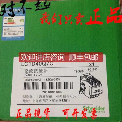 询价交流接触器 LC1D40A LC1D40AM7C F7C Q7C B7C