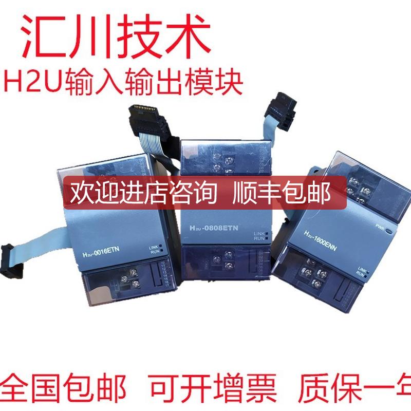 询价汇川PLC控制器H2U-2DA 2AD 4AM 4DA 4AD 4PTR 0016ERN 4TC-