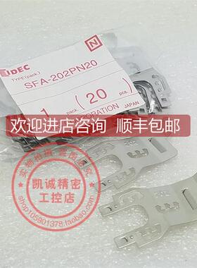 询价SFA-202PN20 和泉继电器底座卡扣 安装附件 SFA-202PN20