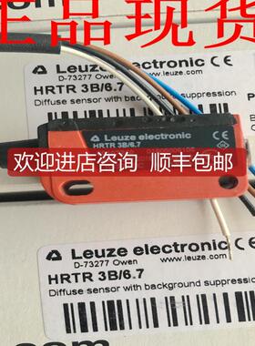 询价劳易测Leuze光电开关HRTR 3B/6.7 HT23/2 HRTR 3B/2.71